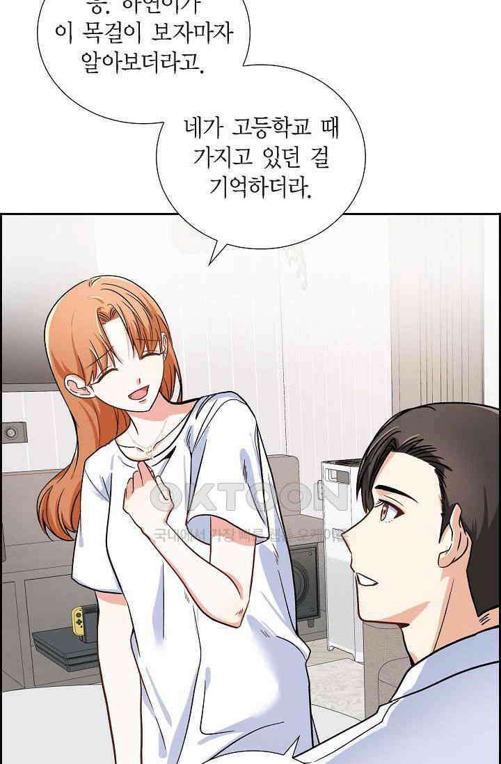 자고 일어났더니 19화 13