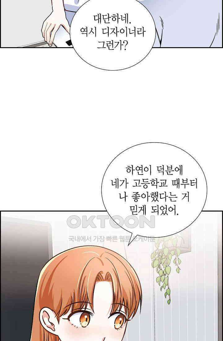 자고 일어났더니 19화 14