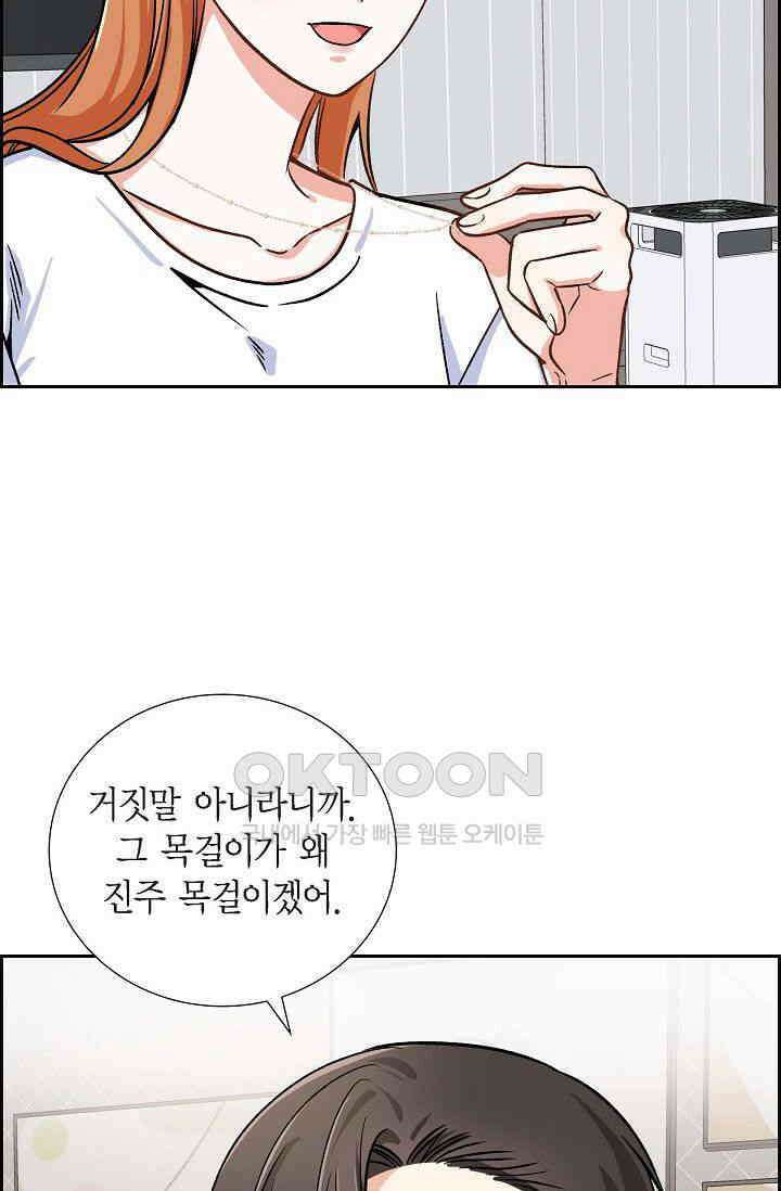 자고 일어났더니 19화 15