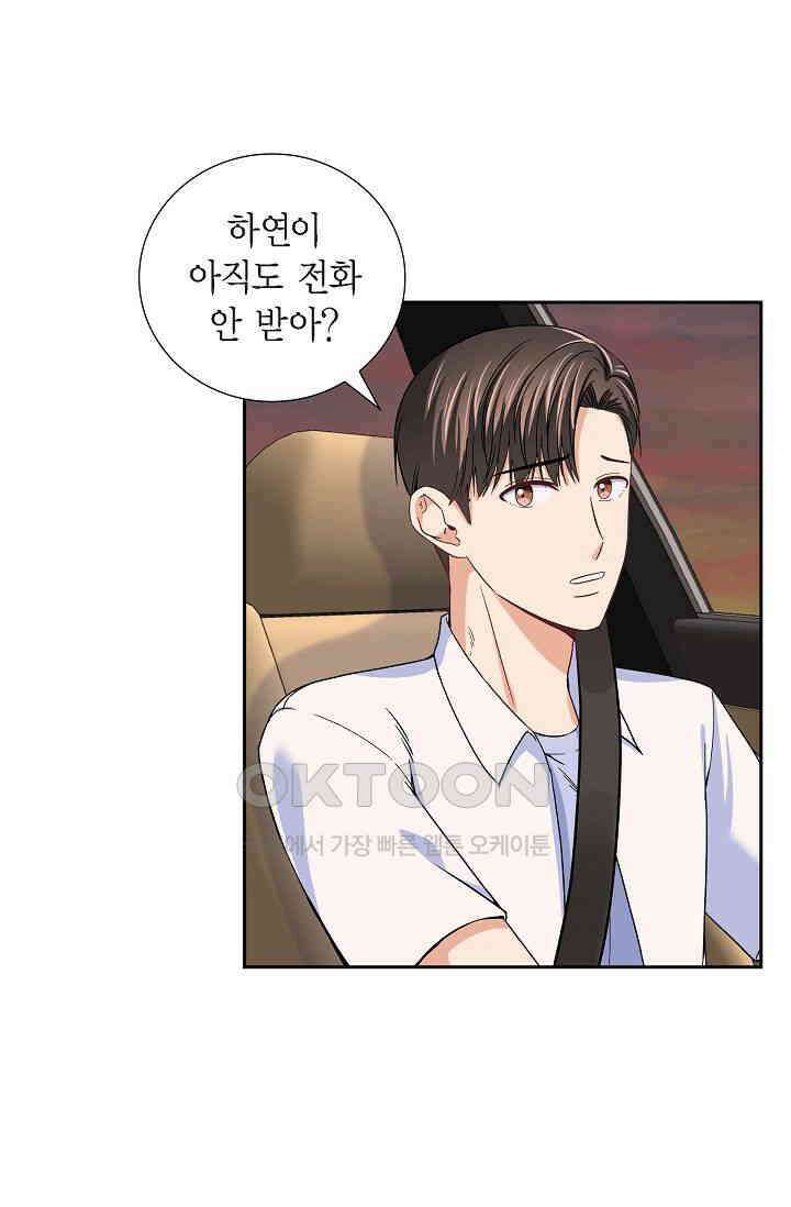 자고 일어났더니 27화 5
