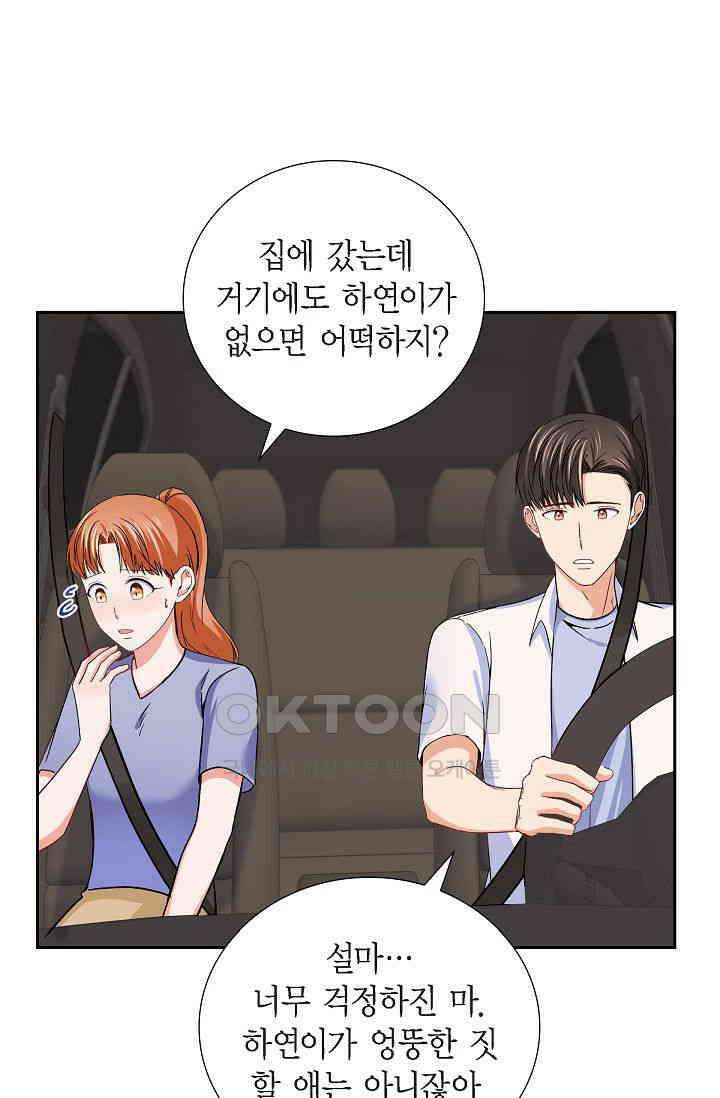 자고 일어났더니 27화 6