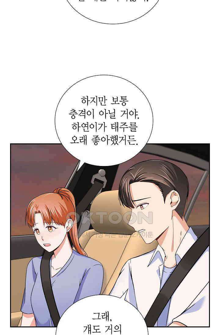 자고 일어났더니 27화 7