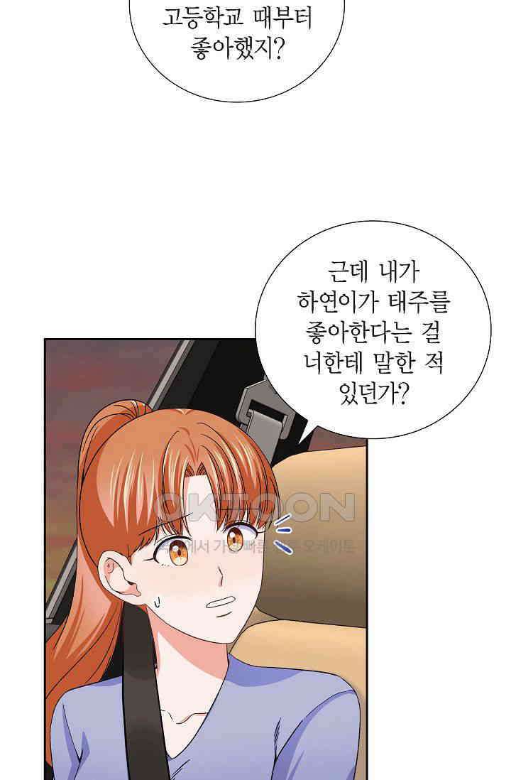 자고 일어났더니 27화 8