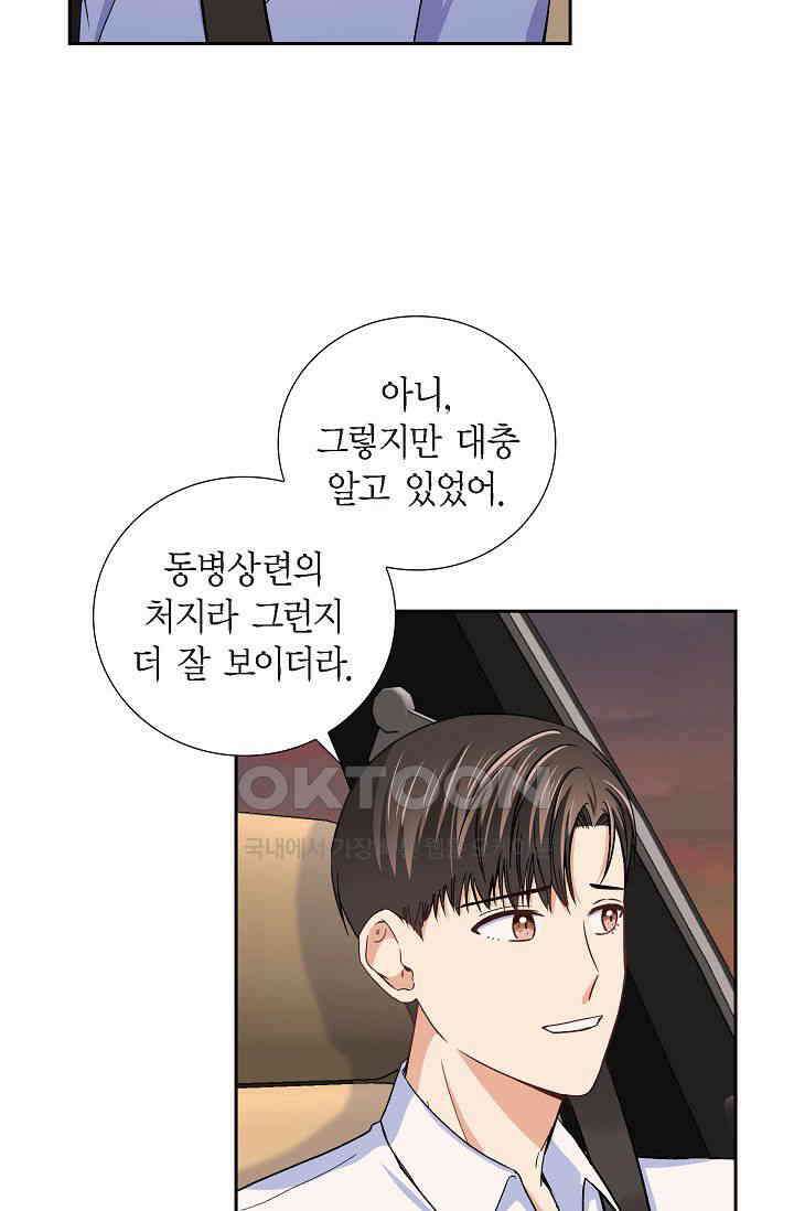 자고 일어났더니 27화 9
