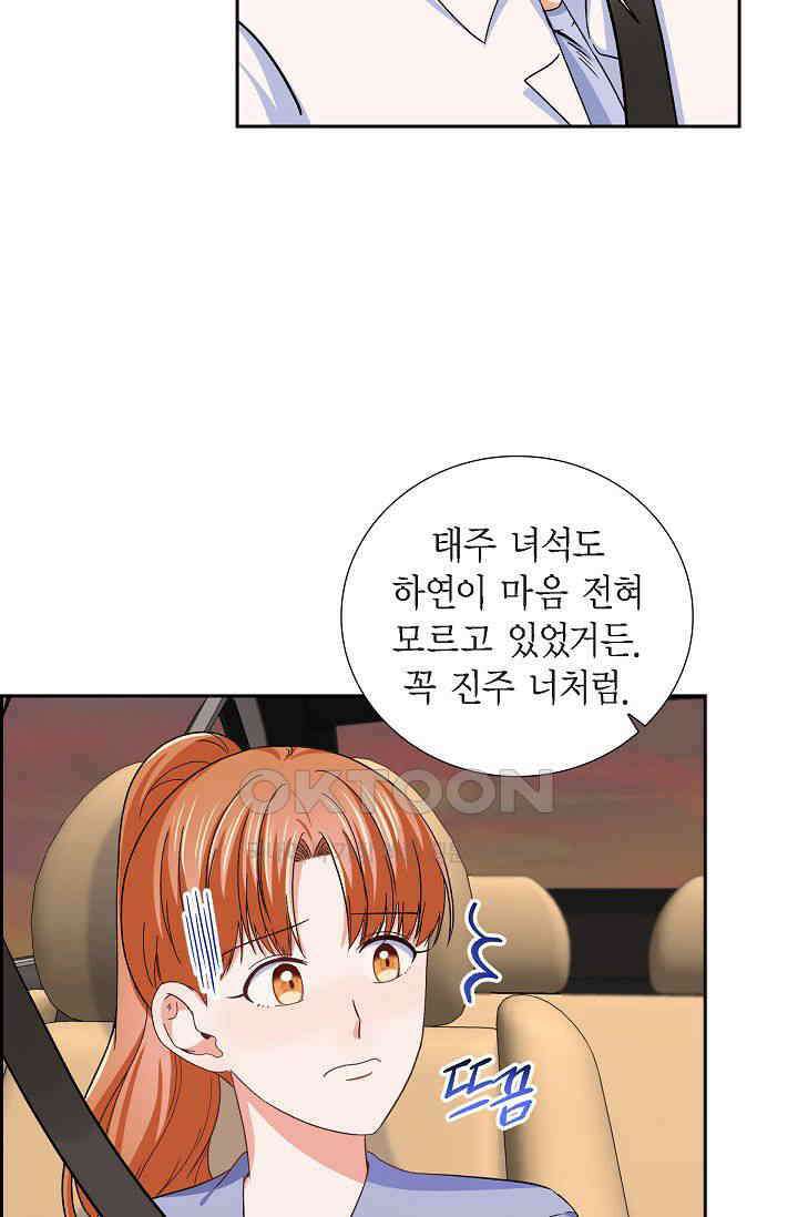 자고 일어났더니 27화 10