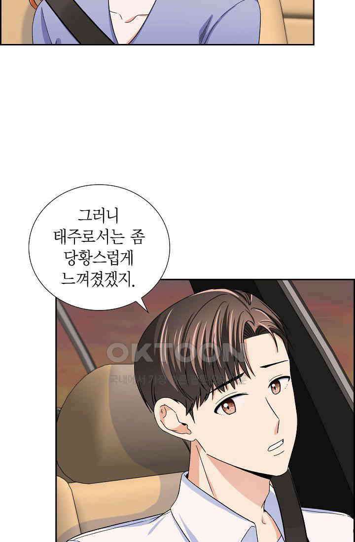 자고 일어났더니 27화 11