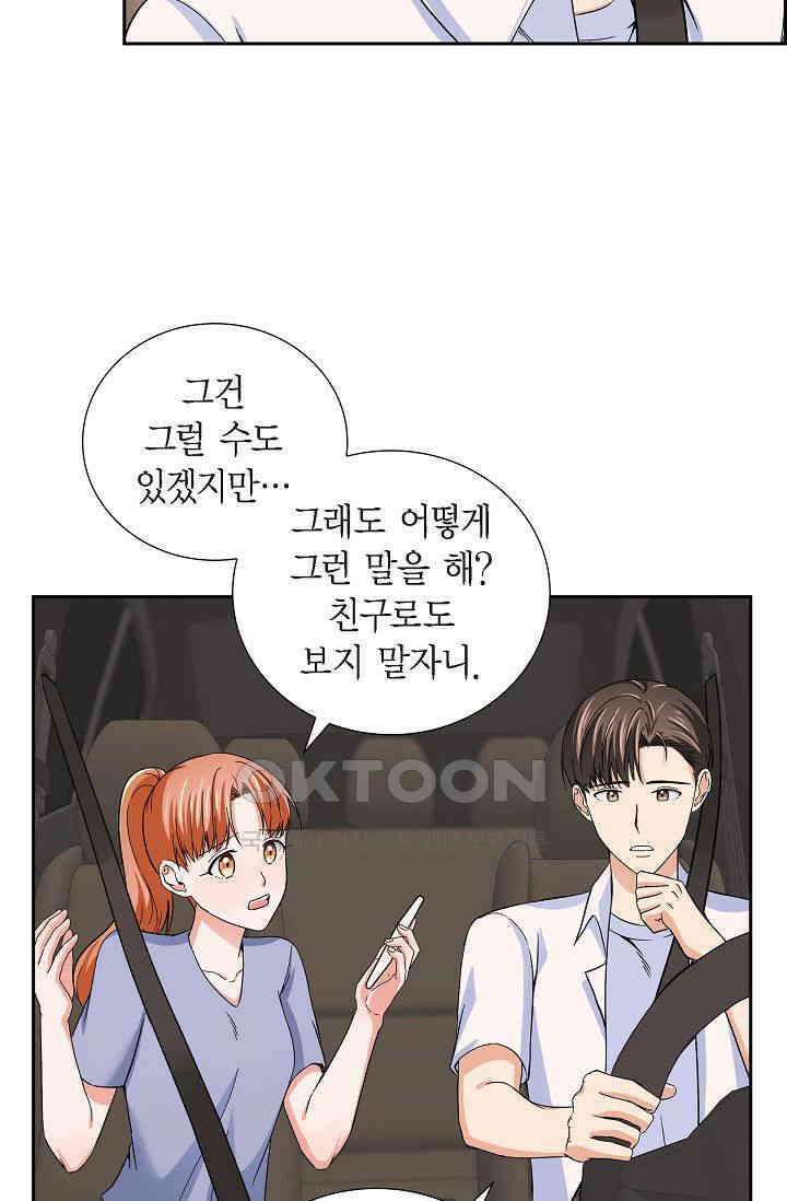 자고 일어났더니 27화 12