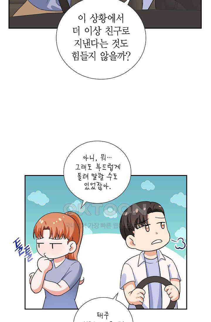 자고 일어났더니 27화 13
