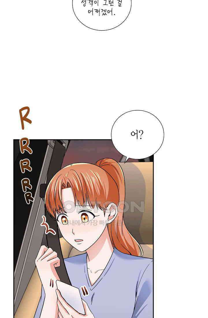 자고 일어났더니 27화 14