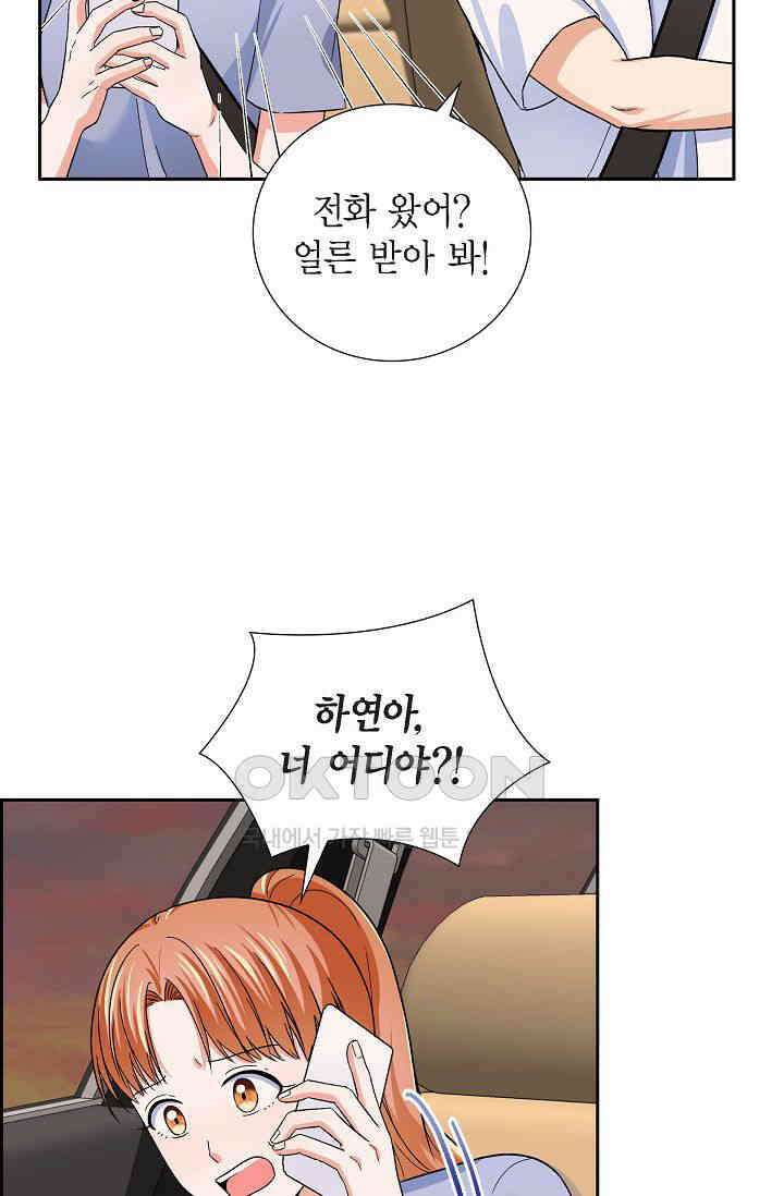 자고 일어났더니 27화 16
