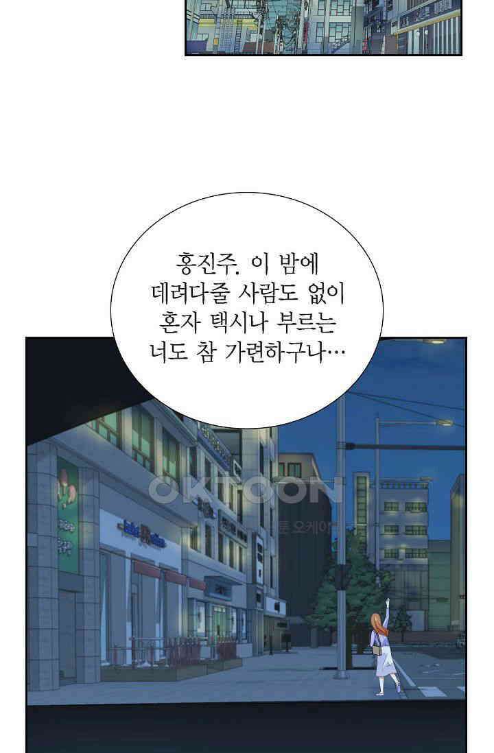 자고 일어났더니 33화 2