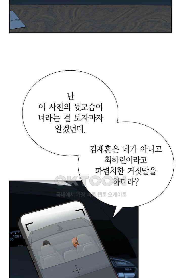 자고 일어났더니 33화 3