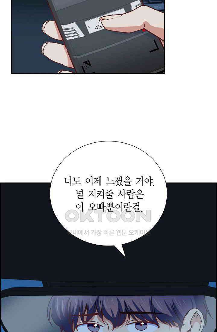 자고 일어났더니 33화 4