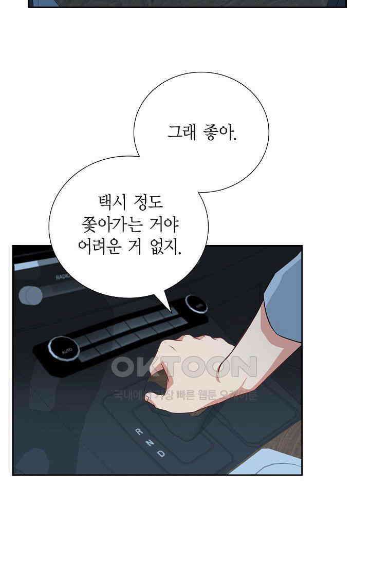 자고 일어났더니 33화 6