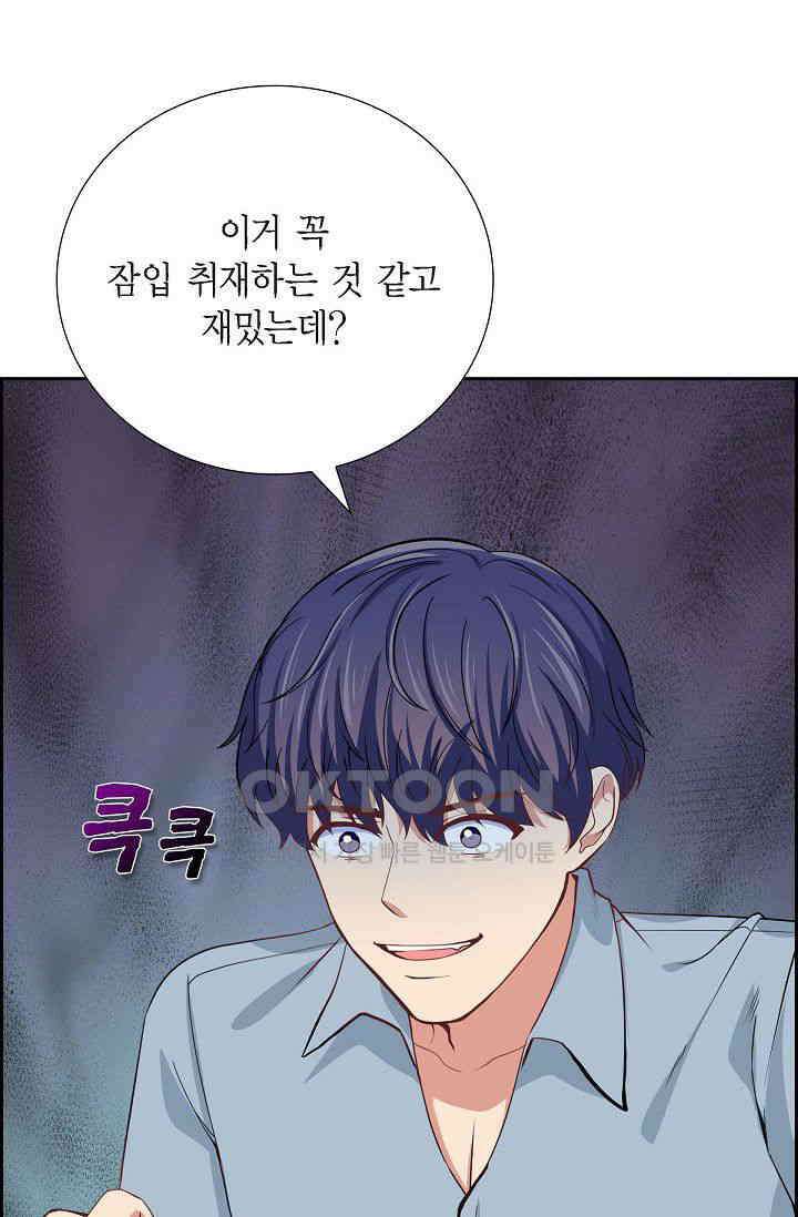 자고 일어났더니 33화 7