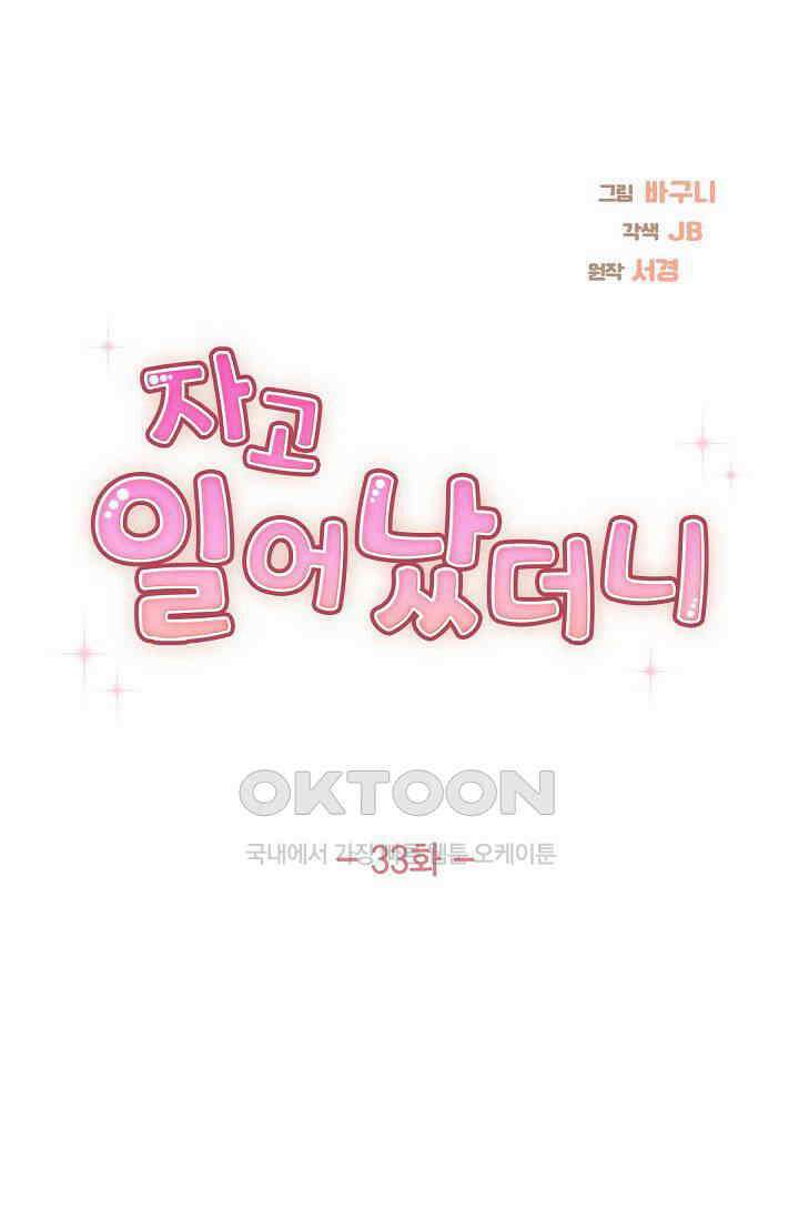 자고 일어났더니 33화 9