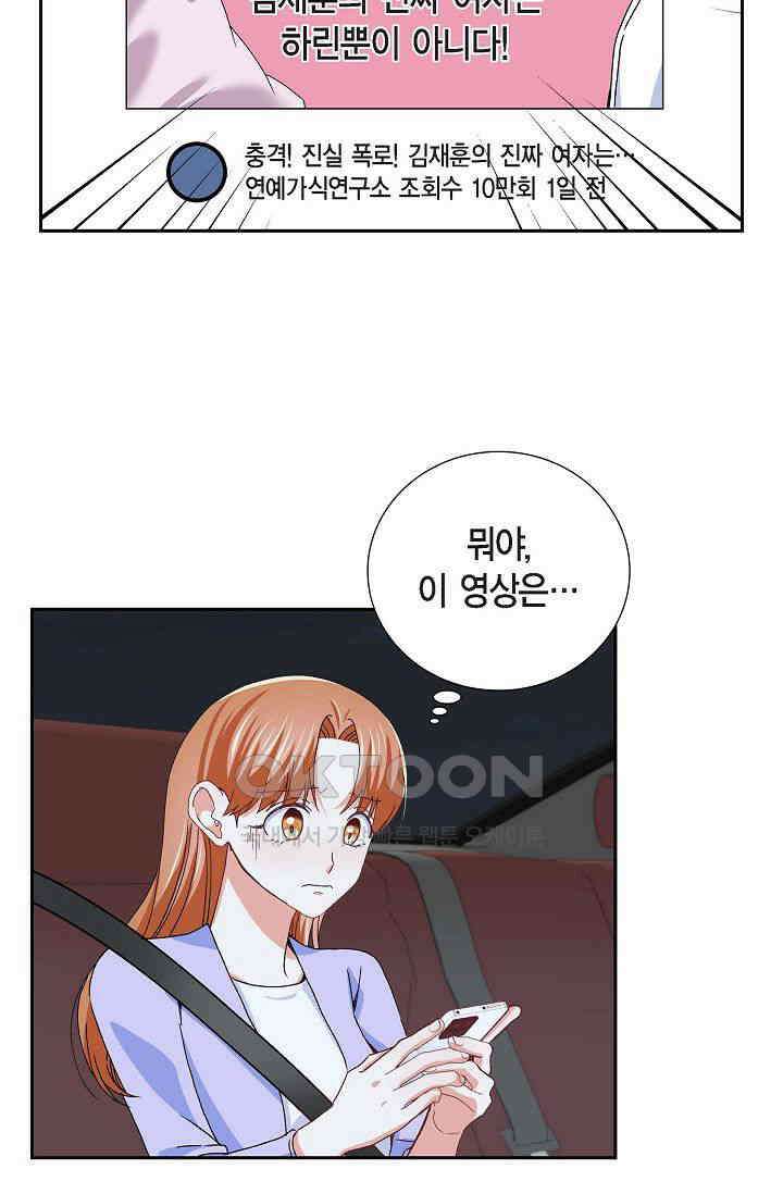 자고 일어났더니 33화 12