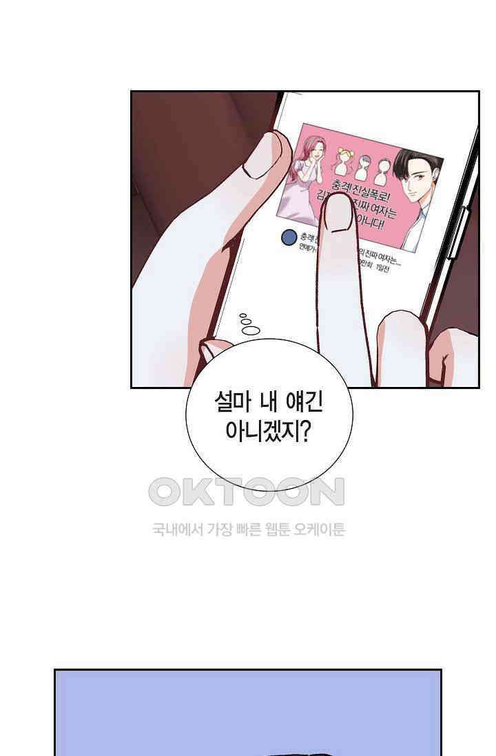 자고 일어났더니 33화 13