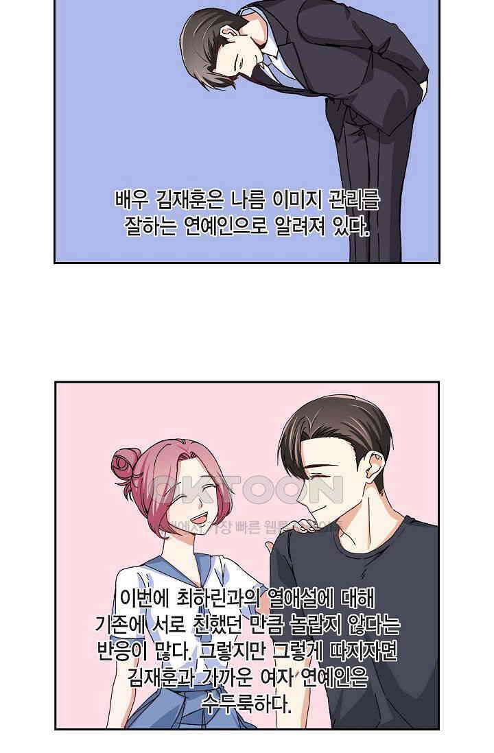 자고 일어났더니 33화 14