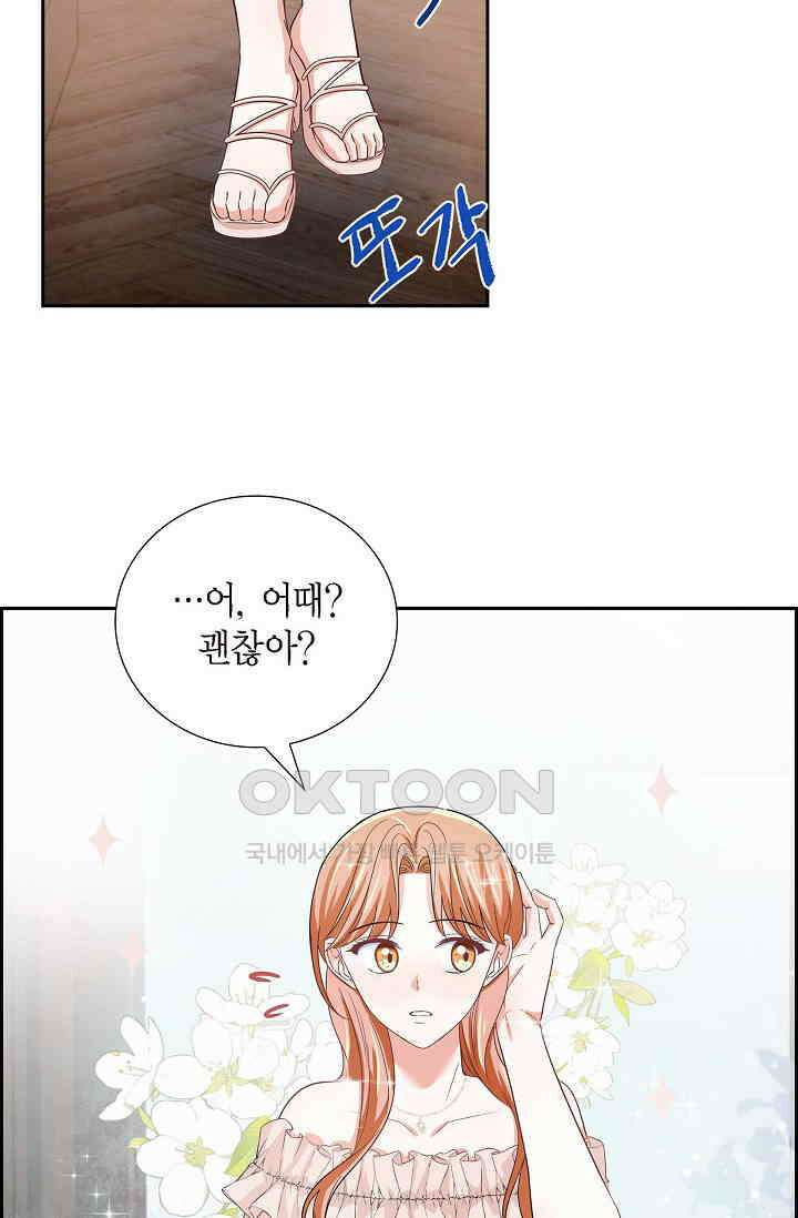 자고 일어났더니 38화 5