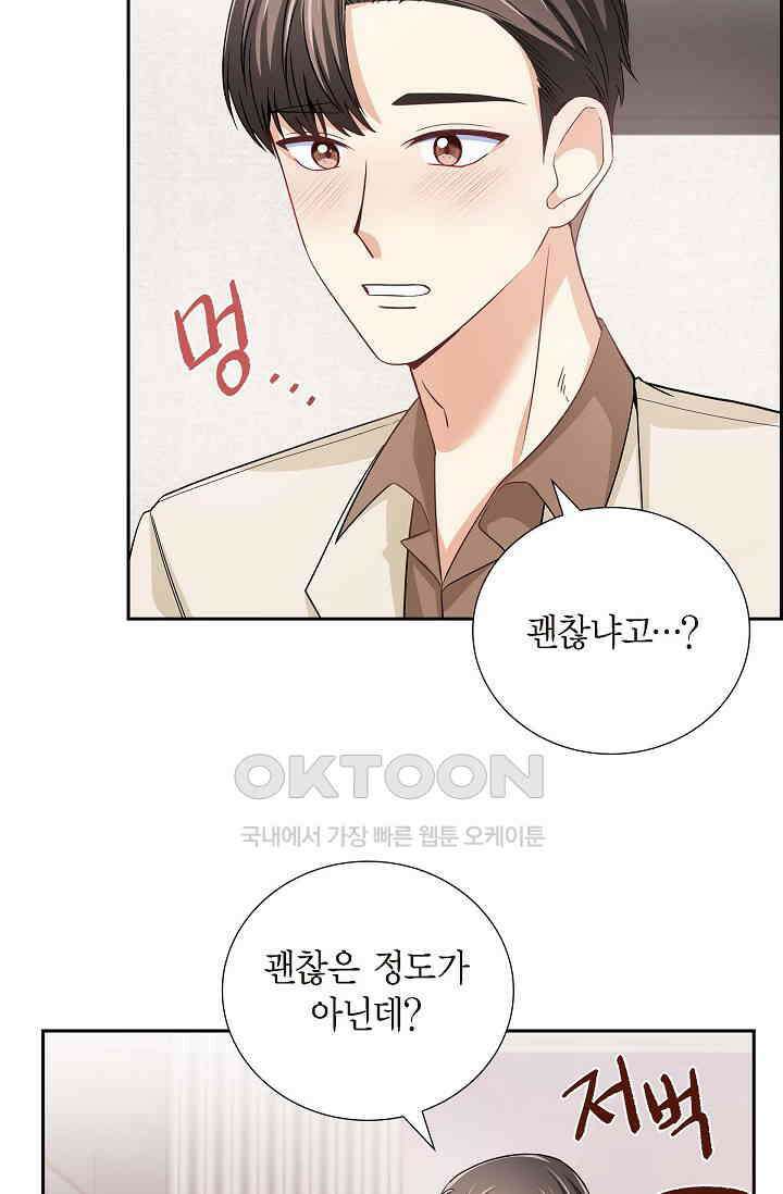 자고 일어났더니 38화 7