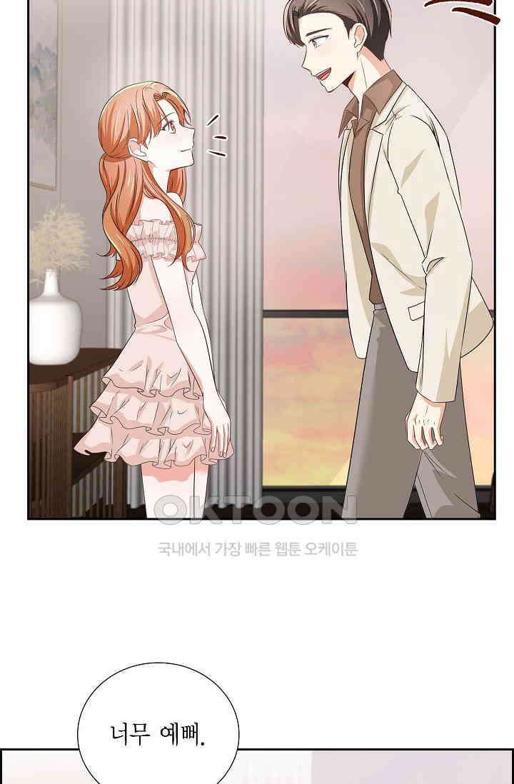 자고 일어났더니 38화 8