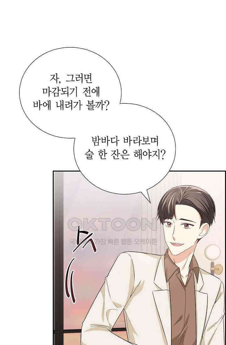 자고 일어났더니 38화 10