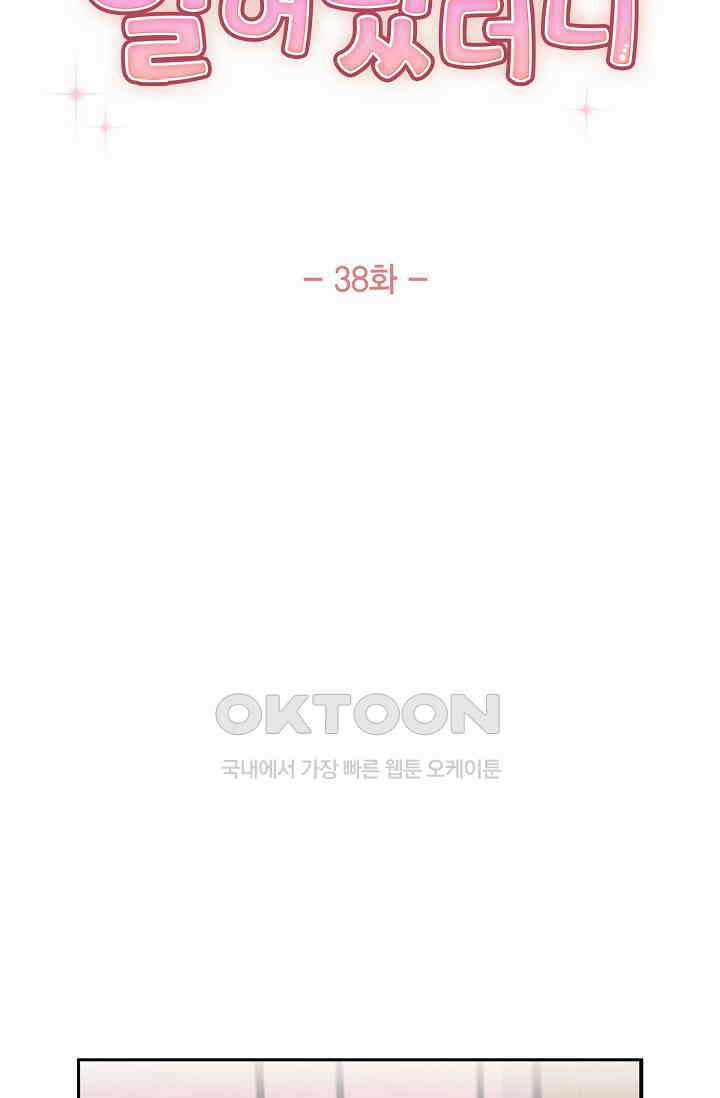 자고 일어났더니 38화 15