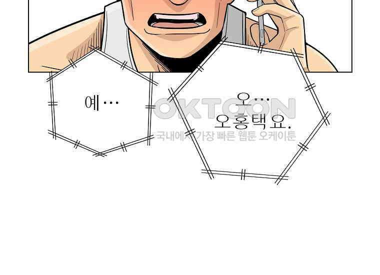 홍택의 반격 6화 20