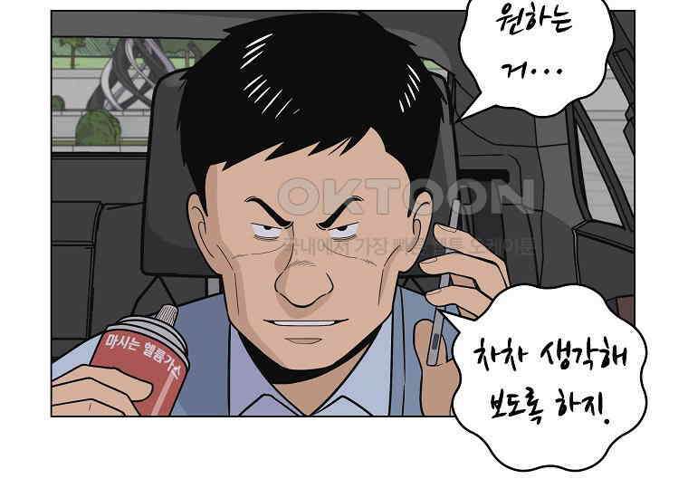 홍택의 반격 16화 36