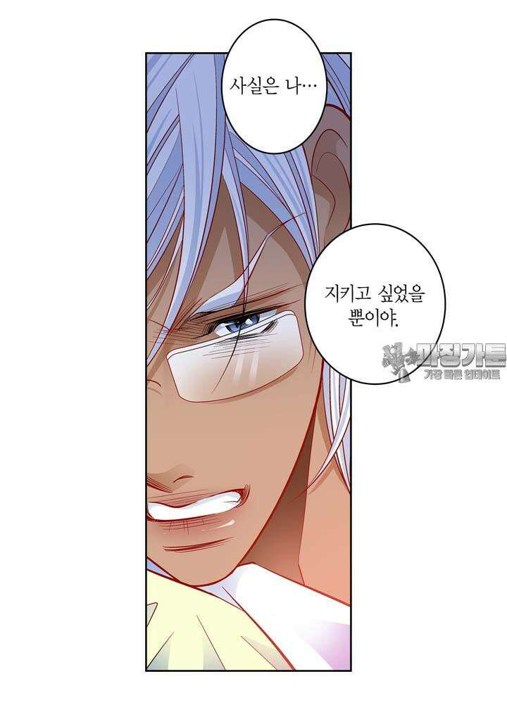 심장에게 주다 93화 3