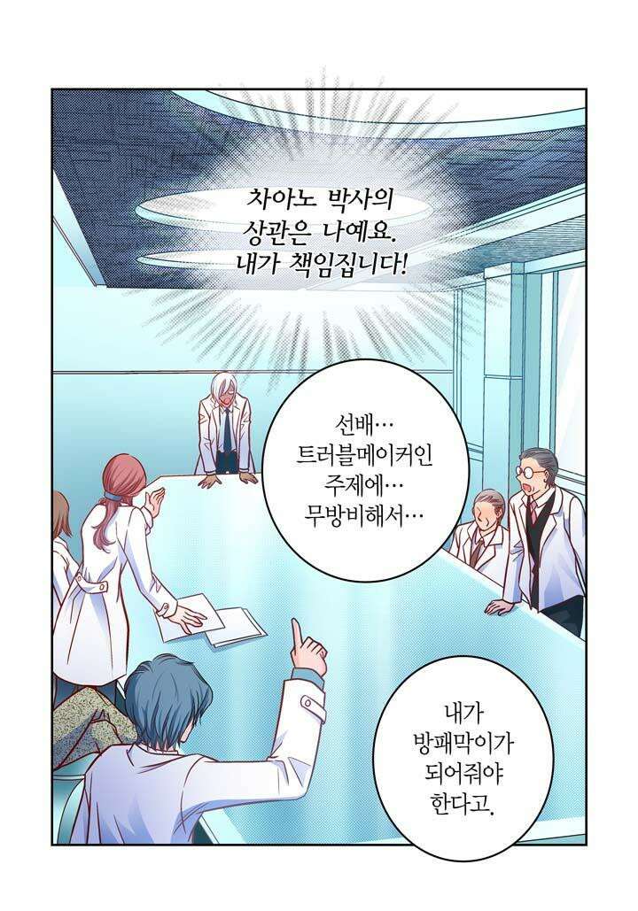 심장에게 주다 93화 4