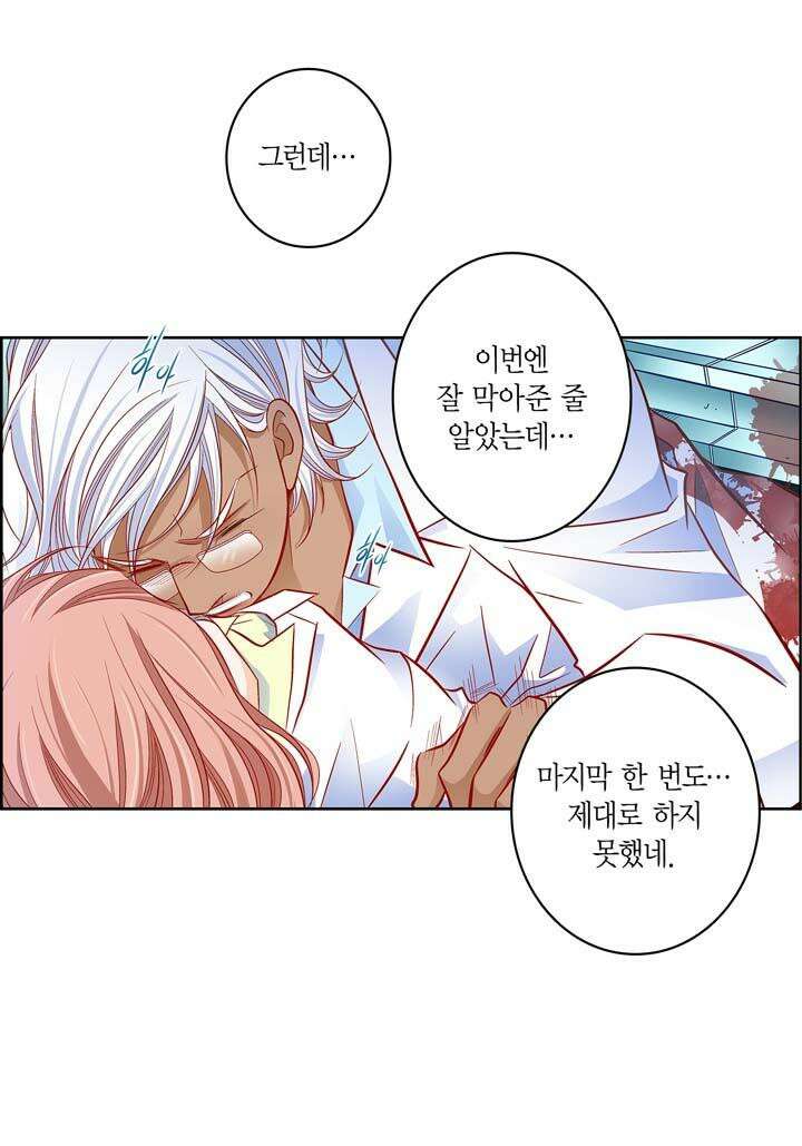 심장에게 주다 93화 5