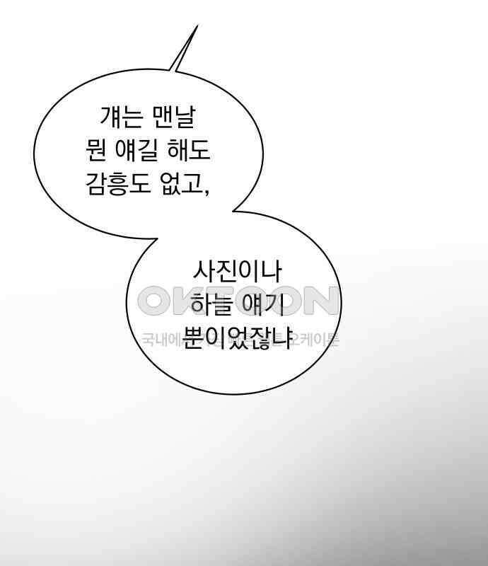 사랑하는 여름 하늘 15화 44