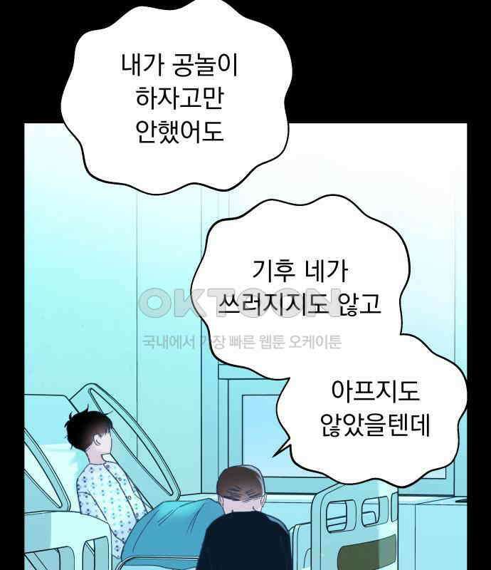 사랑하는 여름 하늘 15화 49