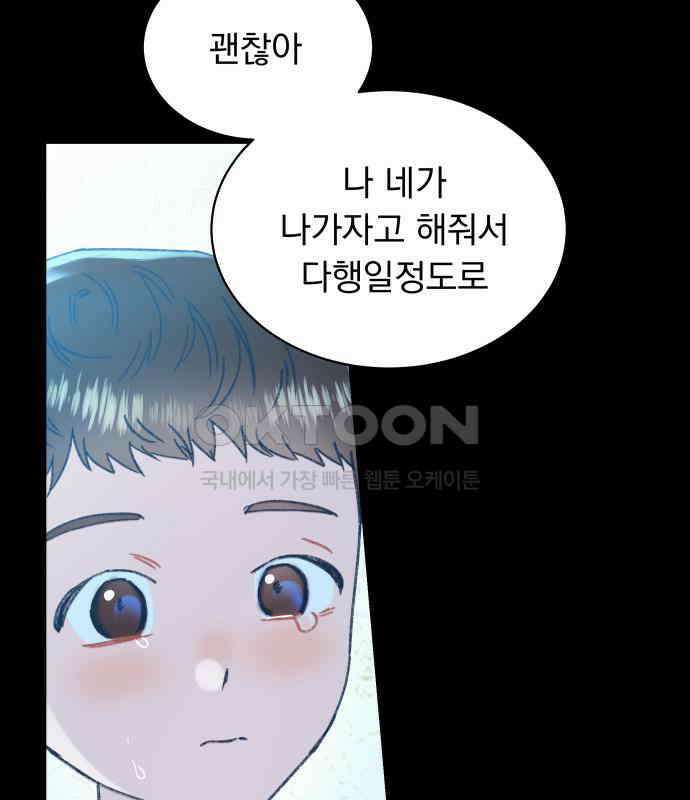 사랑하는 여름 하늘 15화 54
