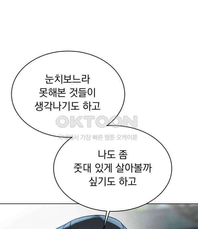 사랑하는 여름 하늘 15화 68