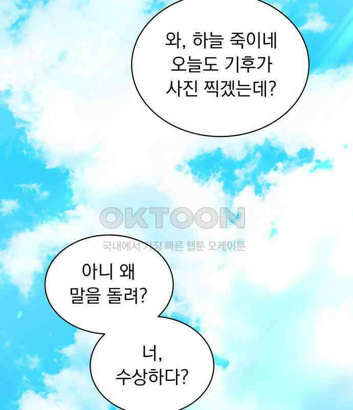 사랑하는 여름 하늘 15화 77