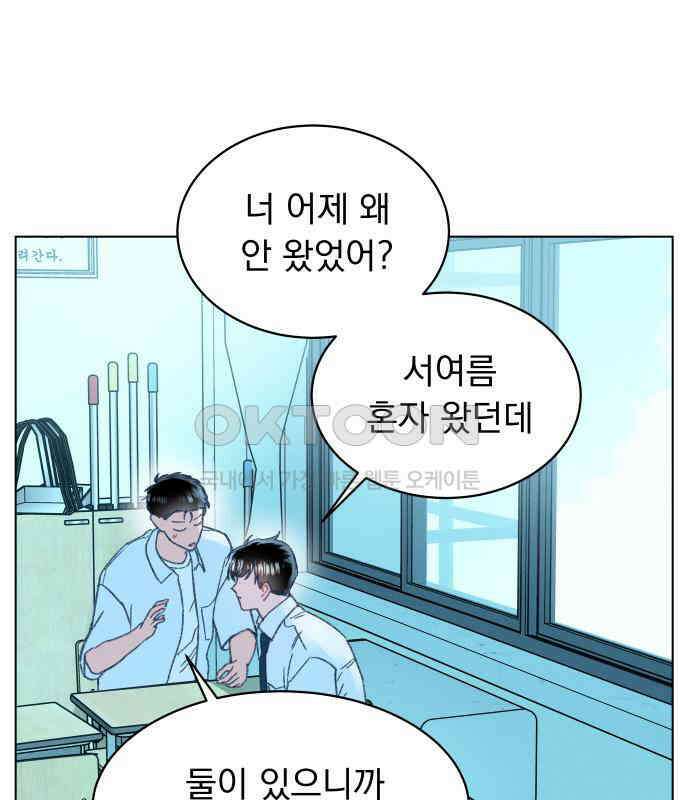 사랑하는 여름 하늘 15화 82