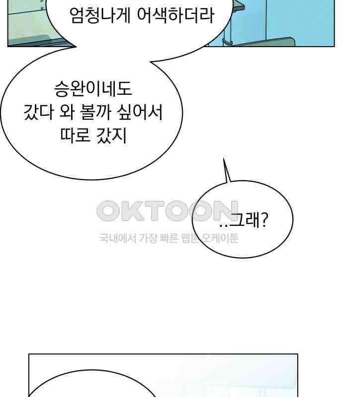 사랑하는 여름 하늘 15화 83