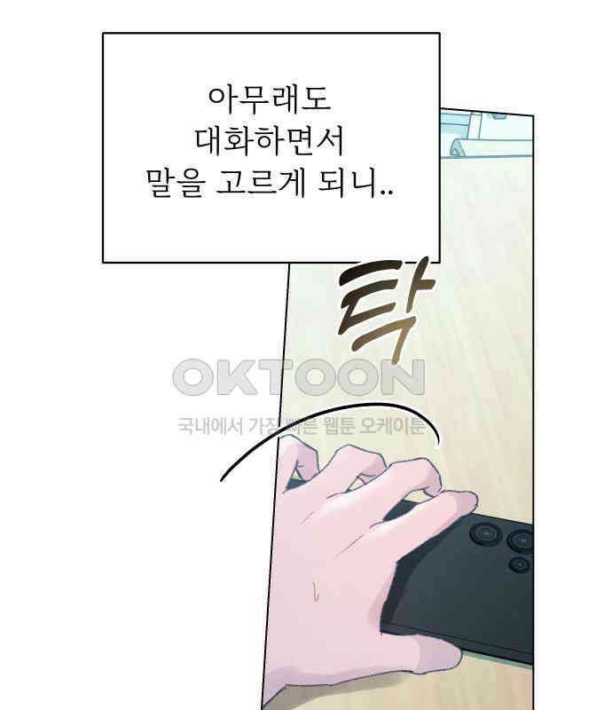 사랑하는 여름 하늘 15화 95