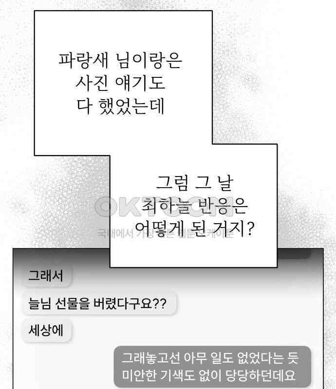 사랑하는 여름 하늘 15화 100