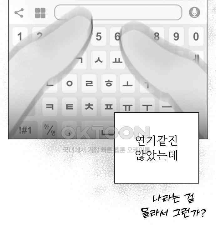 사랑하는 여름 하늘 15화 101