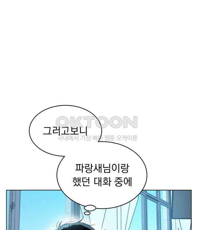 사랑하는 여름 하늘 15화 102
