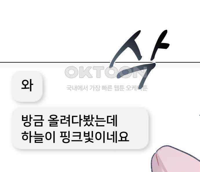 사랑하는 여름 하늘 15화 104