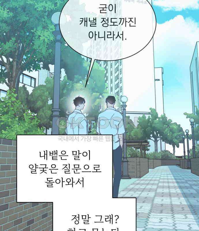사랑하는 여름 하늘 15화 126