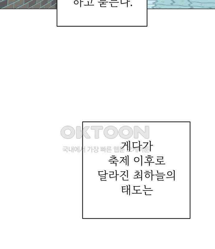 사랑하는 여름 하늘 15화 127