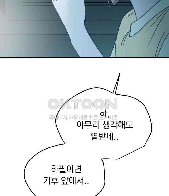 사랑하는 여름 하늘 15화 147