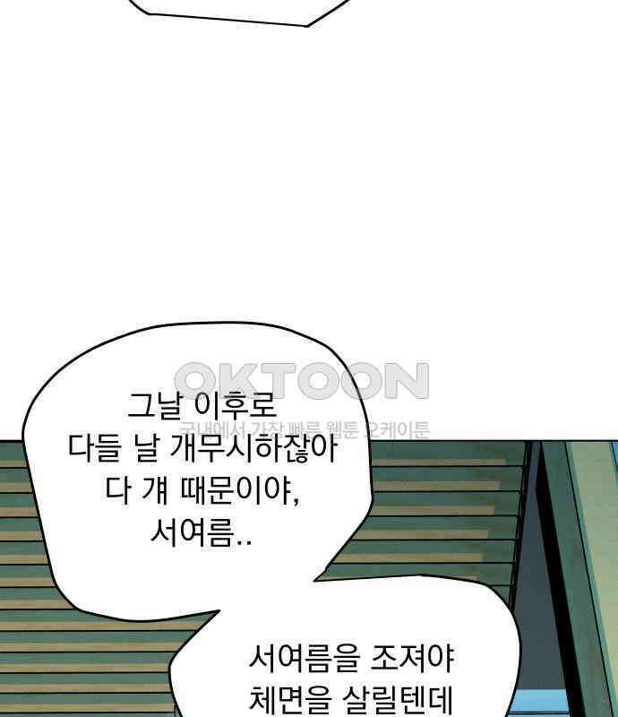 사랑하는 여름 하늘 15화 148
