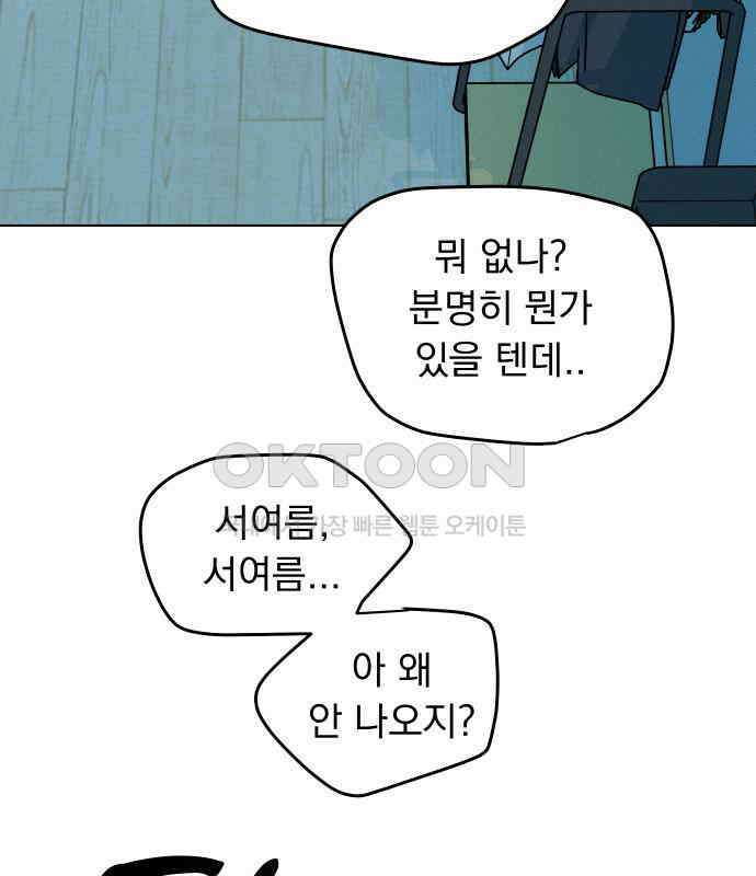 사랑하는 여름 하늘 15화 150